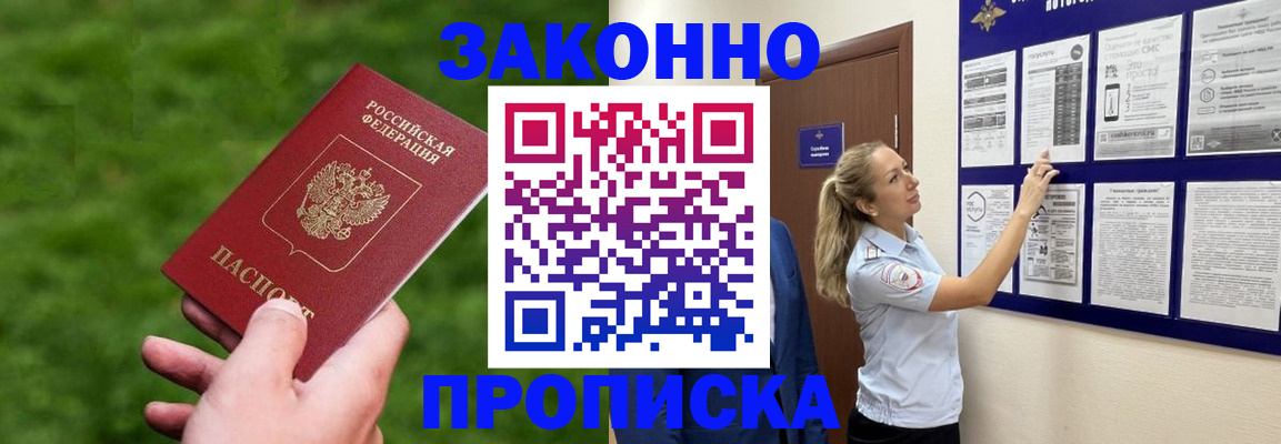 прописка штамп в Поронайске