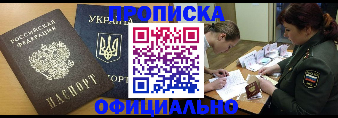 временная прописка в Поронайске